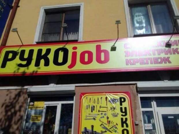 Прикольные вывески. Подборка chert-poberi-vv-chert-poberi-vv-27020919052020-14 картинка chert-poberi-vv-27020919052020-14