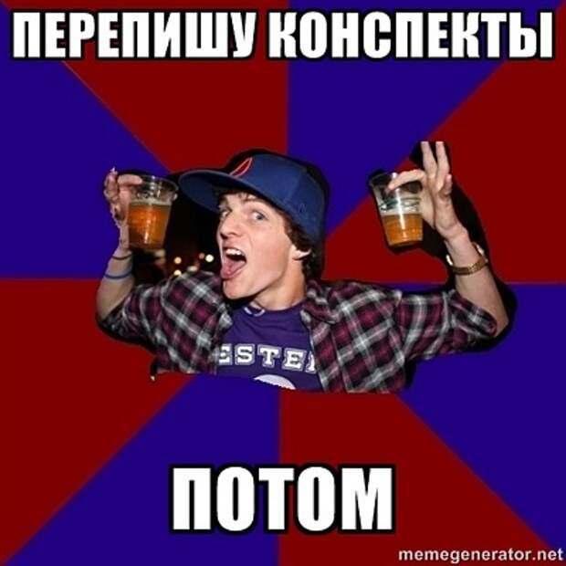 Веселый студент