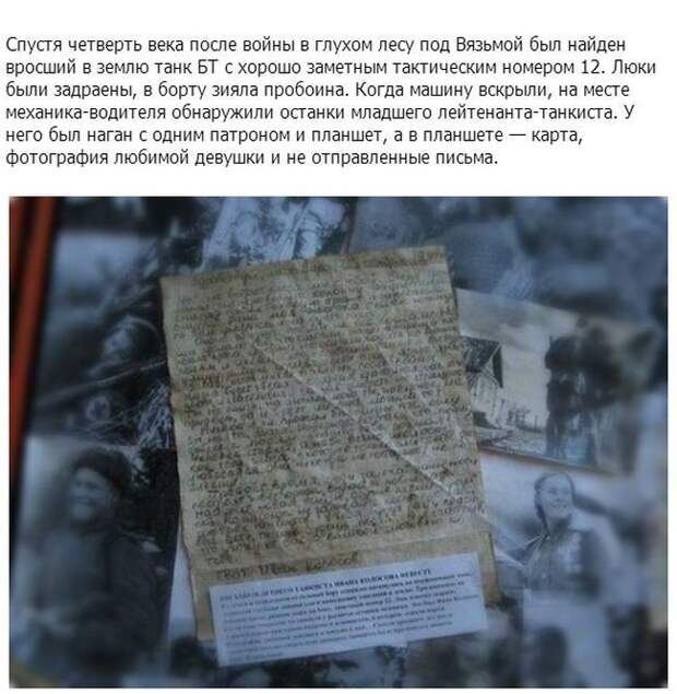 письмо, танкист