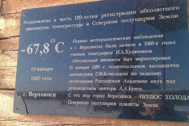 Верхоянск Верхоянск