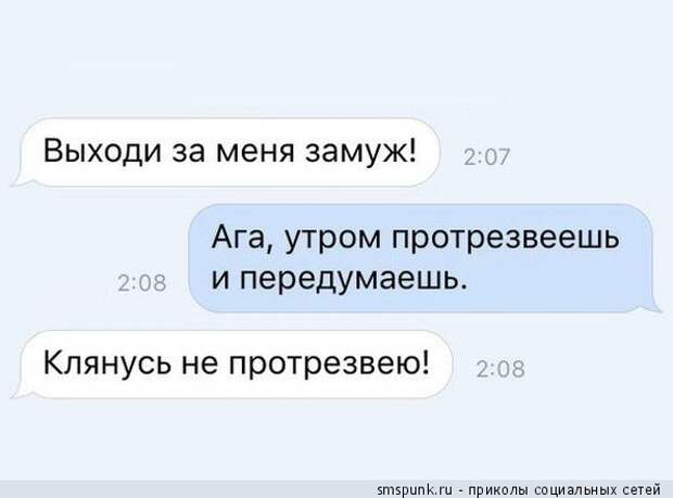 Выходи за меня замуж