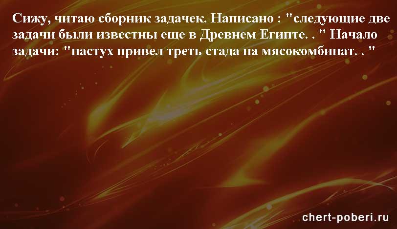 Самые смешные анекдоты ежедневная подборка chert-poberi-anekdoty-chert-poberi-anekdoty-15440317082020-2 картинка chert-poberi-anekdoty-15440317082020-2