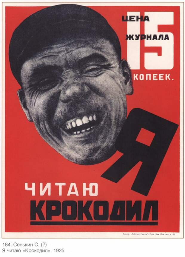 Советские плакаты. Плачьте и смейтесь