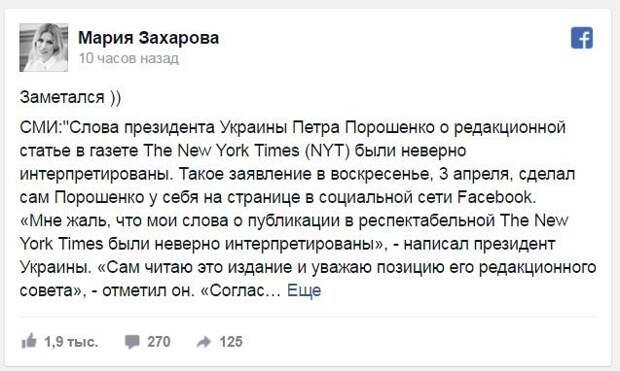 «Заметался»: Захарова назвала сожаления Порошенко беспринципным враньем «Заметался»: Захарова назвала сожаления Порошенко беспринципным враньем