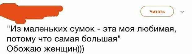 Секретное оружие женщин по выведению из равновесия - женская логика Секретное оружие женщин по выведению из равновесия - женская логика