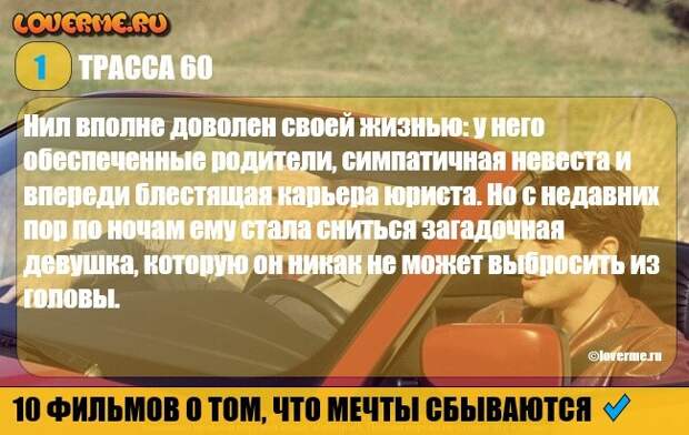 10 фильмов о том, что мечты сбываются 10 фильмов о том, что мечты сбываются
