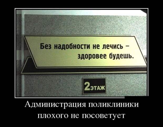 Демотиваторы (30 фото)