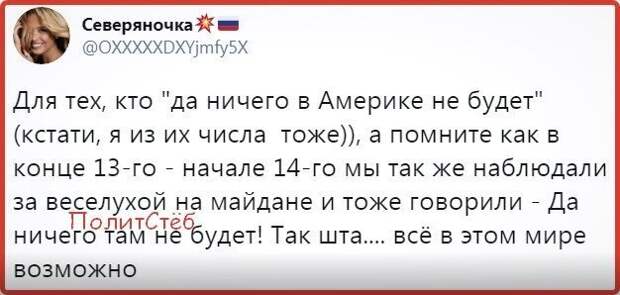 Политические картинки