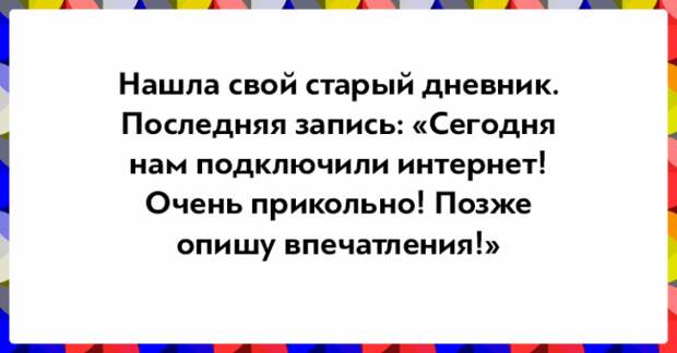 Открытки о том, как интернет изменил нашу жизнь (14 картинок) Открытки о том, как интернет изменил нашу жизнь (14 картинок)