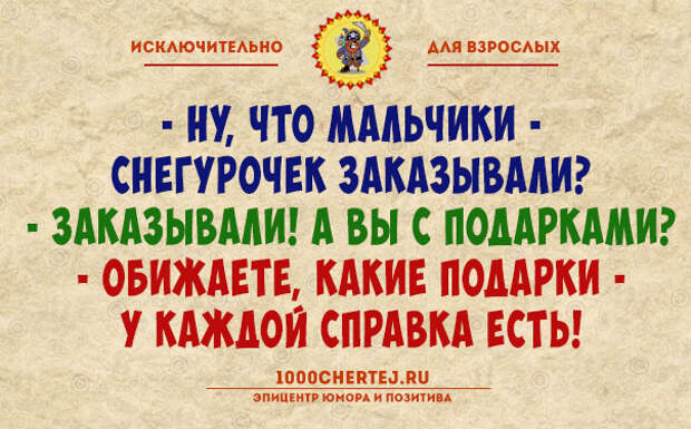 Авторизация пройдена! Подборка анекдотов для тех, кто считает себя взрослым