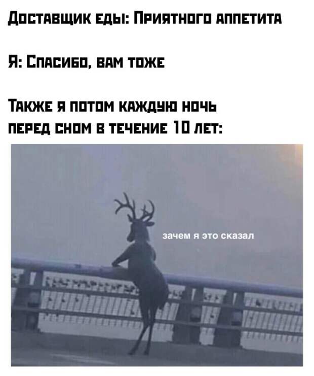 Спасибо доставщику