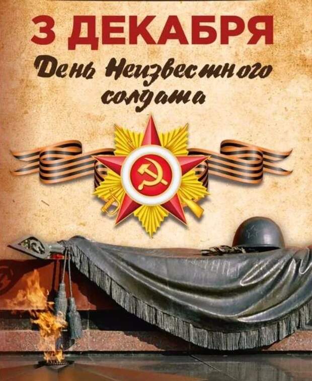 неизвСолдат.jpg