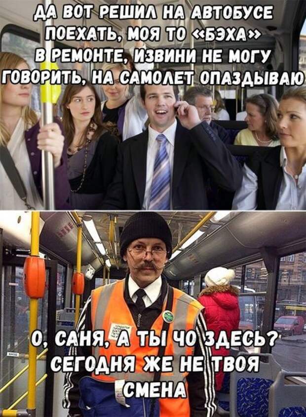 Случай в автобусе