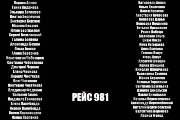 Крушение самолета в Ростове 19 03 2016