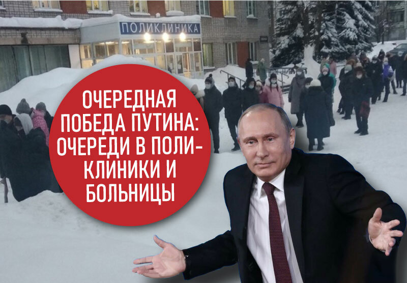 Последствия оптимизации медицины: очереди на прием к врачам на улицах