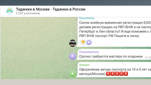 БОЛЬШИНСТВО СООБЩЕНИЙ В ОТКРЫТЫХ ЭТНИЧЕСКИХ ТГ-КАНАЛАХ КАСАЕТСЯ ОФОРМЛЕНИЕ ГРАЖДАНСТВА И ТРУДОУСТРОЙСТВА//СКРИНШОТ ТГ-КАНАЛА "ТАДЖИКИ В МОСКВЕ".
