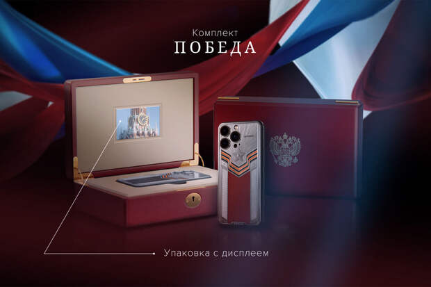 Caviar к 9 мая сделал победный iPhone 15 Pro за 519 000 рублей