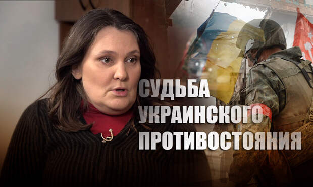 Правозащитница Монтян спрогнозировала, когда на Украине закончится война 