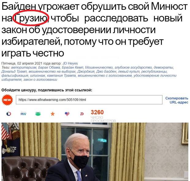 Байден озвучил претензии к Джорджии. Грузия напряглась