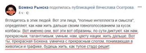 Об эльфах со светлыми лицами, которые кричат: «Путин, уходи!»