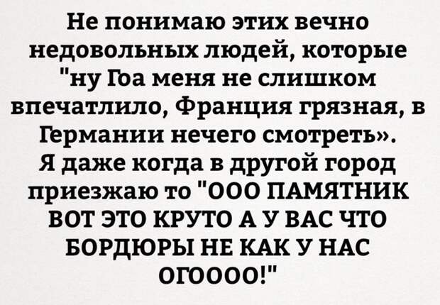 Вечно недовольные Вечно недовольные