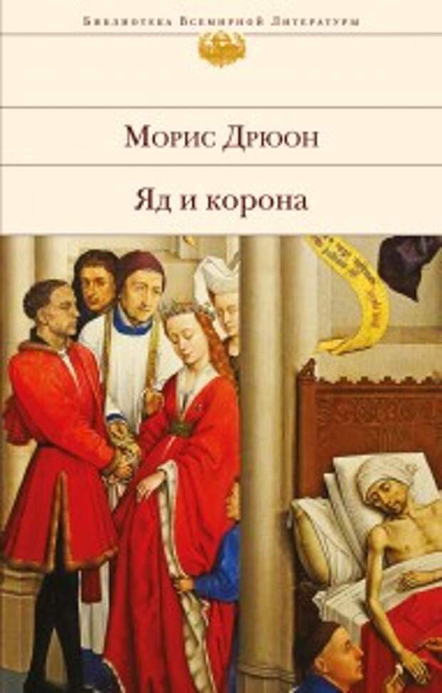 Виртуальное путешествие по локациям романов М.Дрюона. Книги 2,3,4 - "Узница Шато-Гайара " и др.