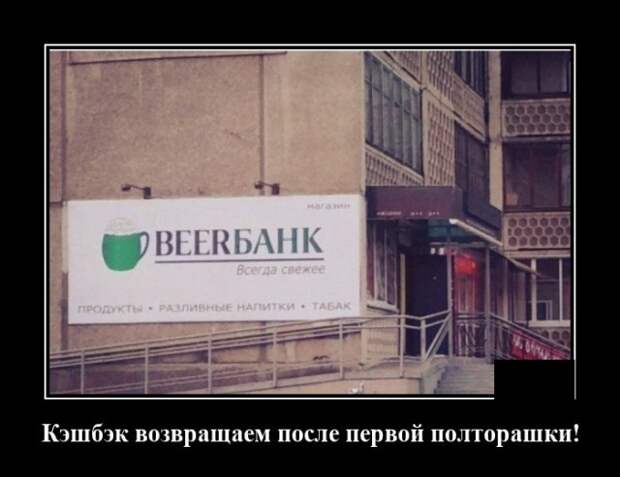 Демотиватор про пиво