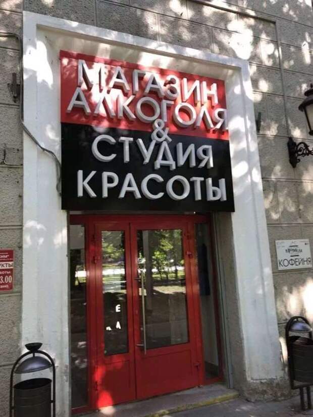 Прикольные вывески. Подборка chert-poberi-vv-chert-poberi-vv-27020919052020-6 картинка chert-poberi-vv-27020919052020-6