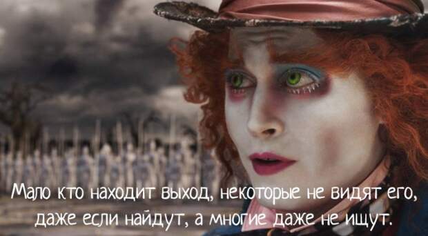 Алиса в стране чудес: нужные цитаты