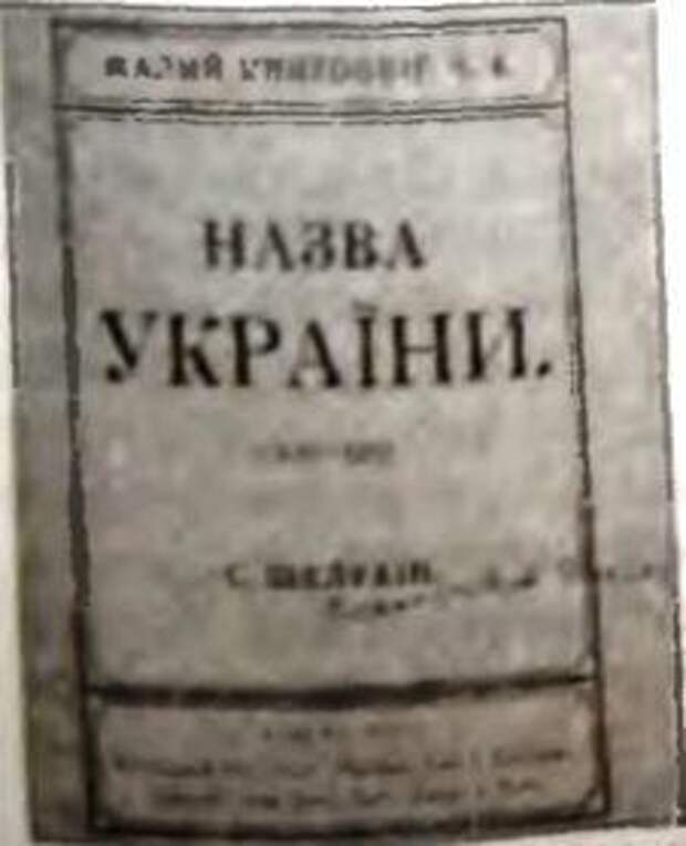 Страна, выдуманная из Дикого поля
