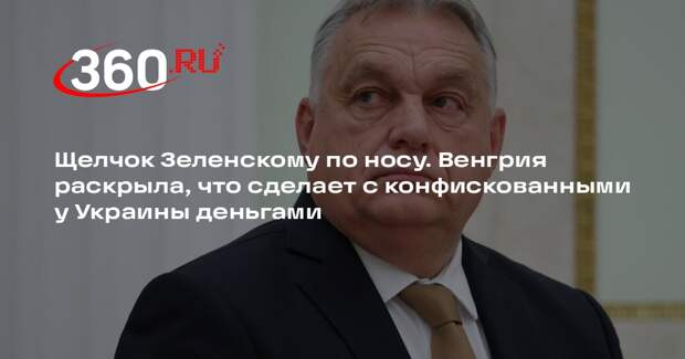 Венгрия отказалась немедленно возвращать Украине 80 миллионов долларов и золото