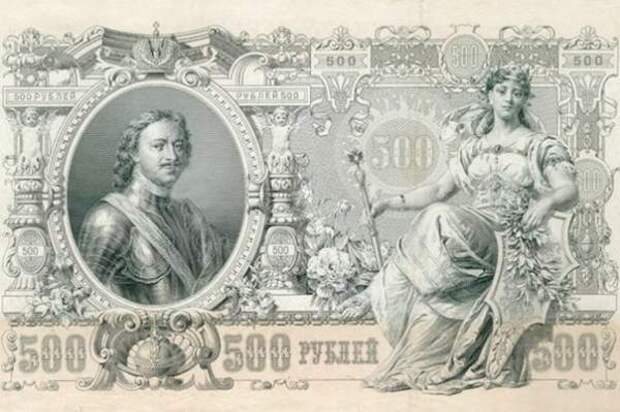 500 рублей 1912 года- самая крупная купюра Российской империи