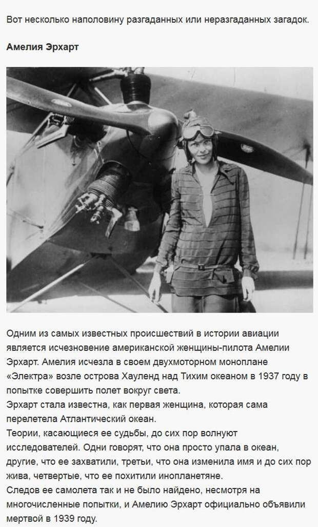Таинственные исчезновения самолётов (7 фото) Таинственные исчезновения самолётов (7 фото)