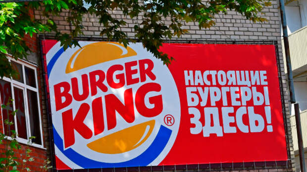 Как долго «Бургер кинг» будет унижать русских и Россию?