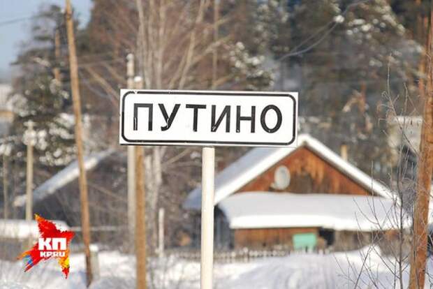 Российские населенные пункты со смешными названиями (29 фото)
