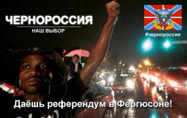 ЧЕРНОРОССИЯ - НАШ ВЫБОР