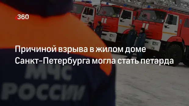 Следком: В жилом доме Санкт-Петербурга произошел хлопок петарды