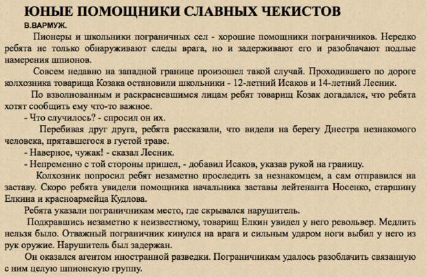 Отрывок из "Пионерской правды" (1937 год)