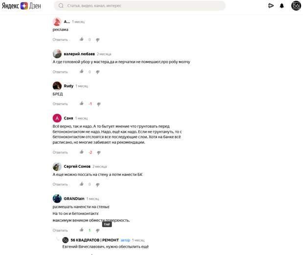 Нужно ли наносить бетонконтакт на стены ⁉️