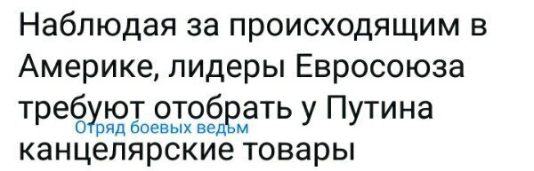 Политические картинки