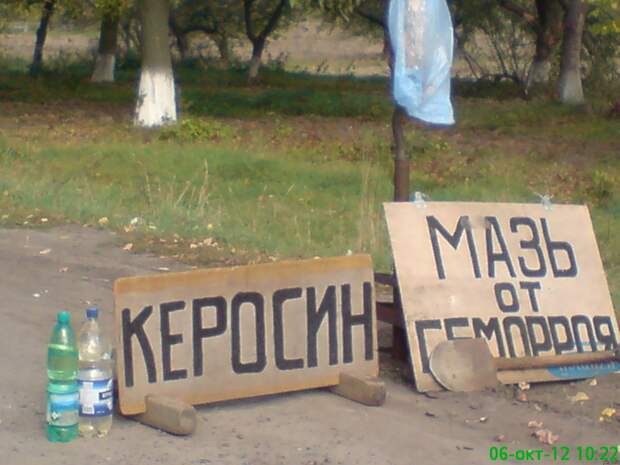 Народная медицина Сфоткал на трассе. Если честно, даже страшно представить как они лечат геморрой при помощи лопаты...