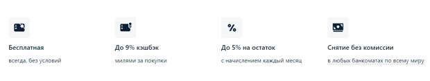 Лучшие дебетовые карты. Какая дебетовая карта лучше в 2021? Какую оформить?