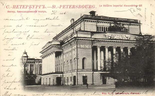 Императорский Александрийский театр