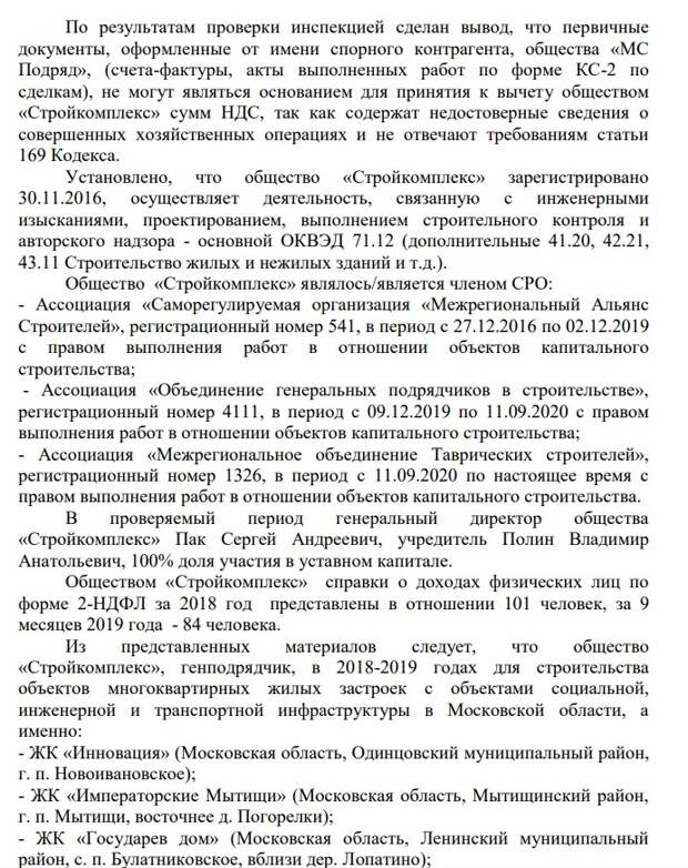 Токсичная стройка: зять Андрея Назарова готовит ещё две фирмы на слив?