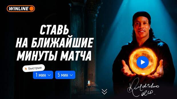 Больше драйва и эмоций: WINLINE запускает ставки на ближайшие интервалы