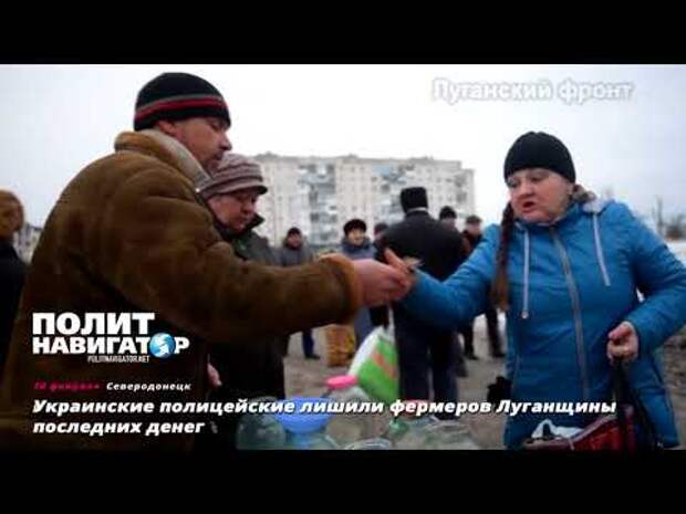 Аваковские полицаи угрожают сгребать луганских селян трактором