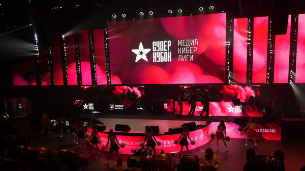 В Москве прошёл Суперкубок «Медиа Кибер Лиги» с призовым фондом в десятки миллионов рублей