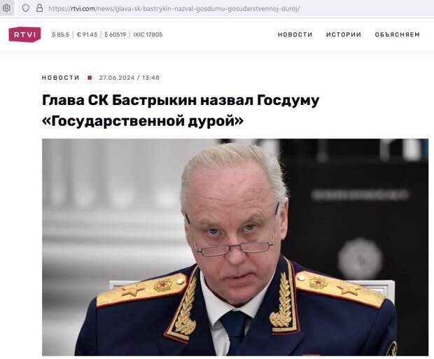 «Навальнистский лозунг». Депутаты ответили на слова Бастрыкина о «Госдуре»