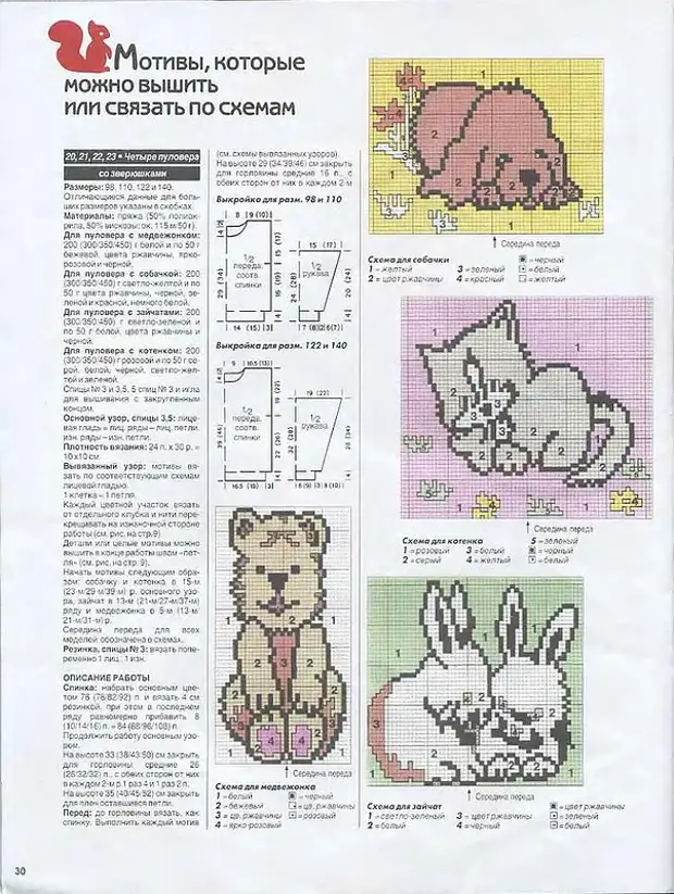 Журнал лапушка вязание для детей схемы