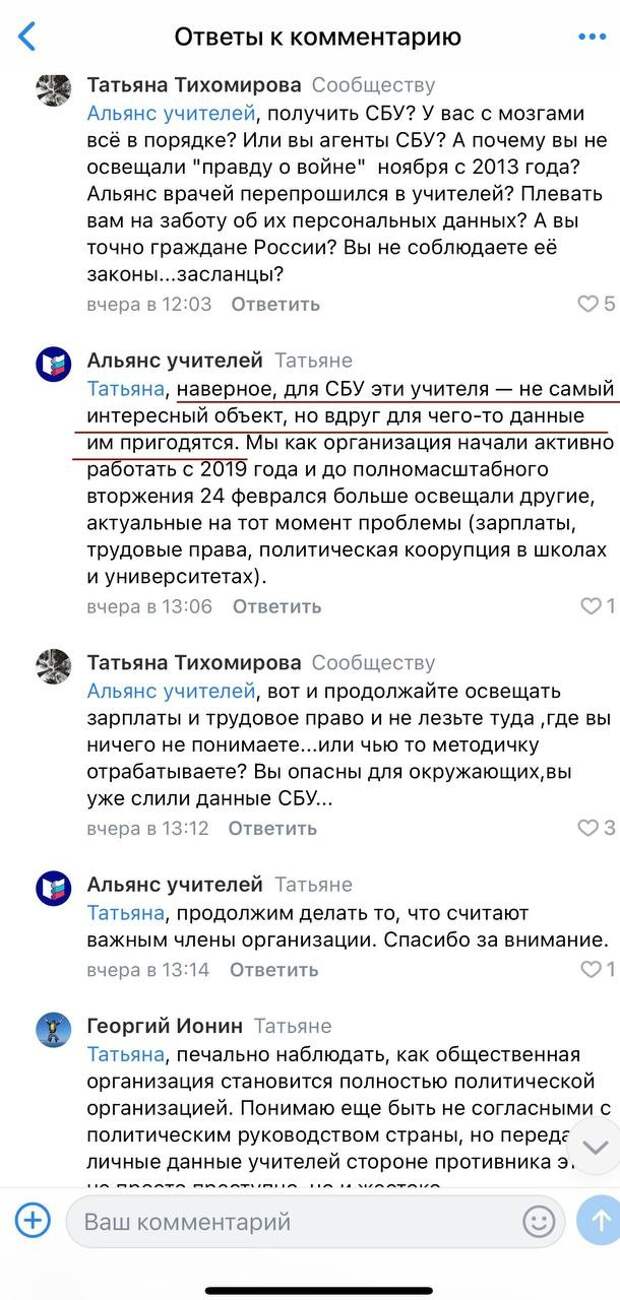 Навальнисты открыто отправляют в СБУ и заграницу украденные данные российских учителей, работающих в ДНР и ЛНР